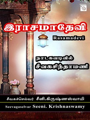 cover image of Rasamadevi